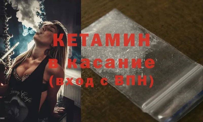 Кетамин ketamine  закладка  Мосальск 