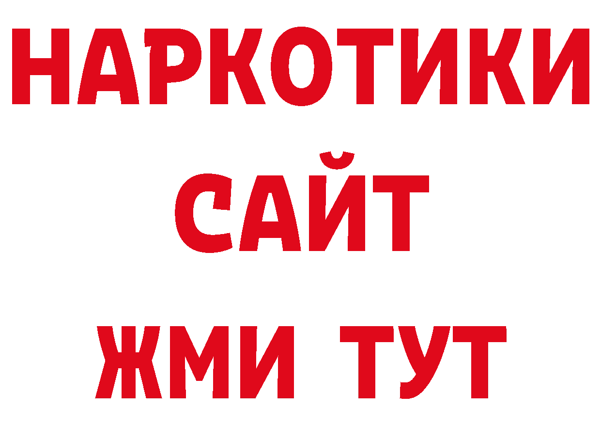 БУТИРАТ бутандиол как зайти сайты даркнета ОМГ ОМГ Мосальск